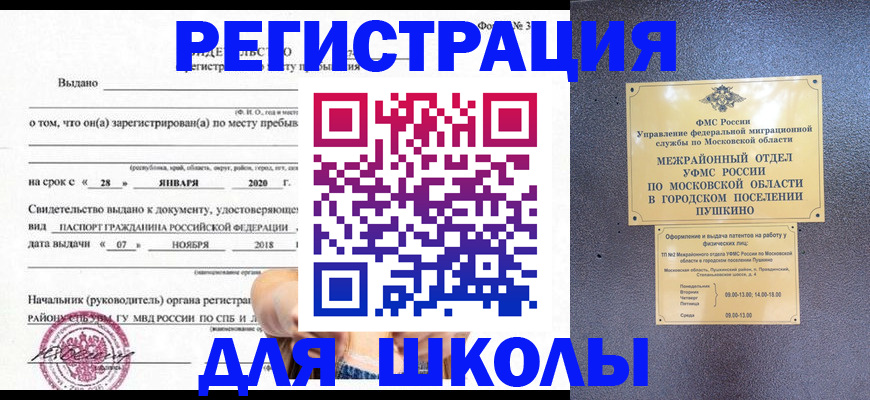 временная регистрация в квартире в Палласовке