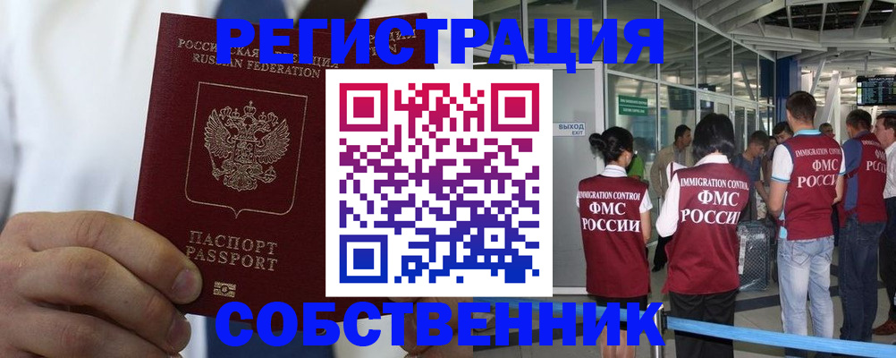 временная регистрация законно в Палласовке