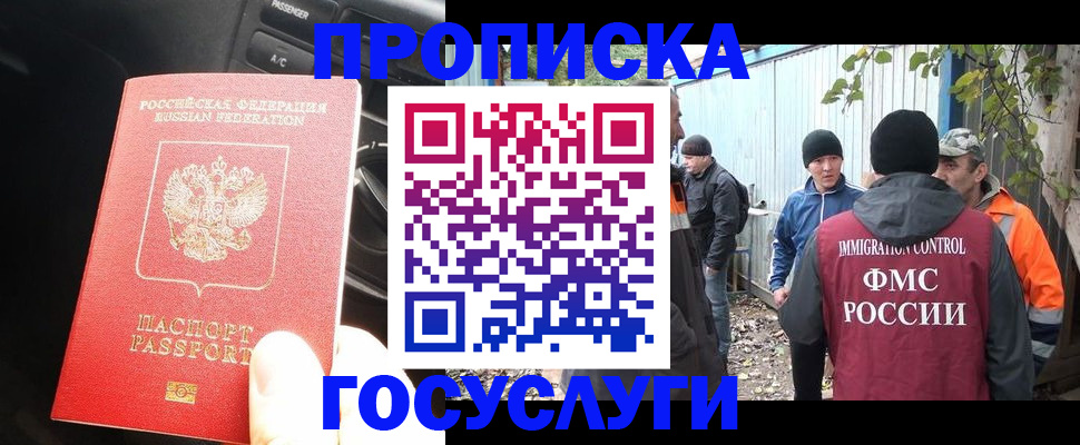 временная регистрация законно в Палласовке