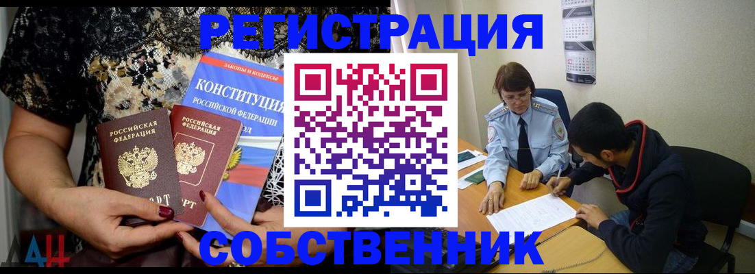 прописка для работы в Палласовке