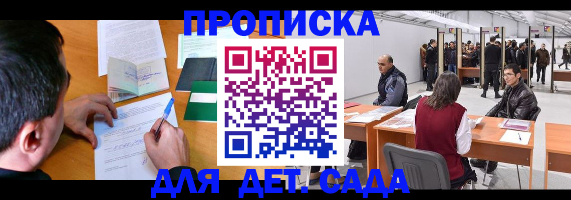 временная регистрация недорого в Палласовке